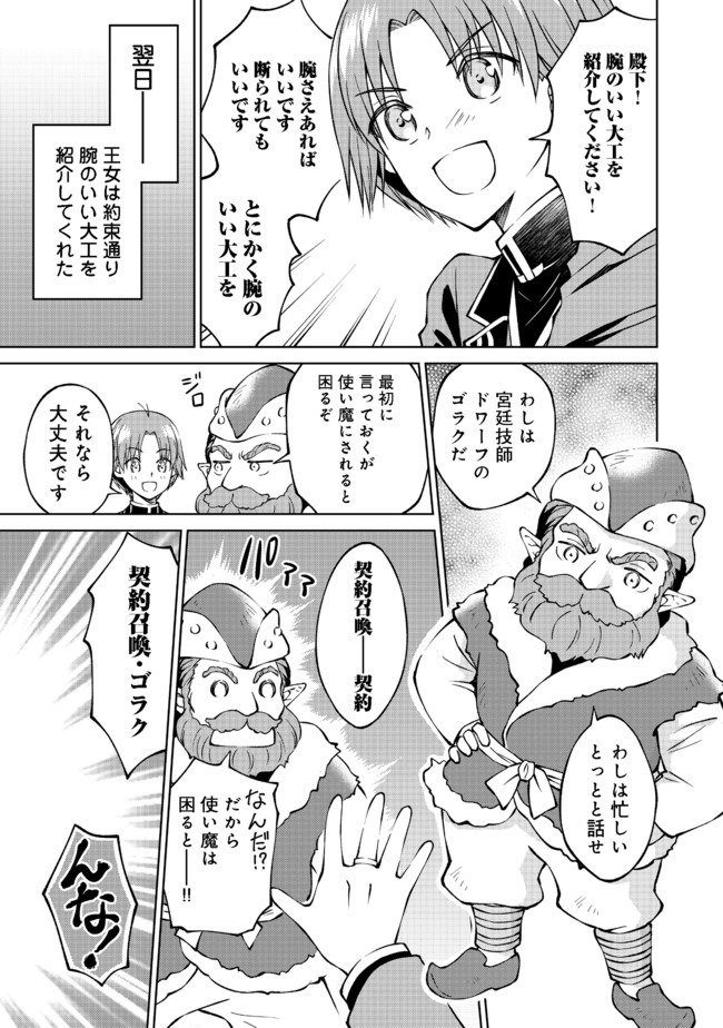 没落予定の貴族だけど、暇だったから魔法を極めてみた 第11話 - Page 21