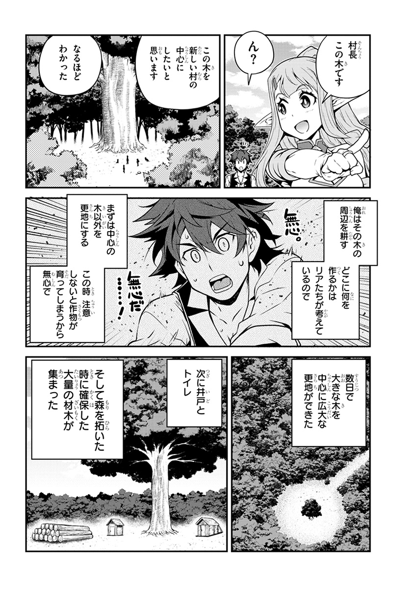 異世界のんびり農家 第63話 - Page 8