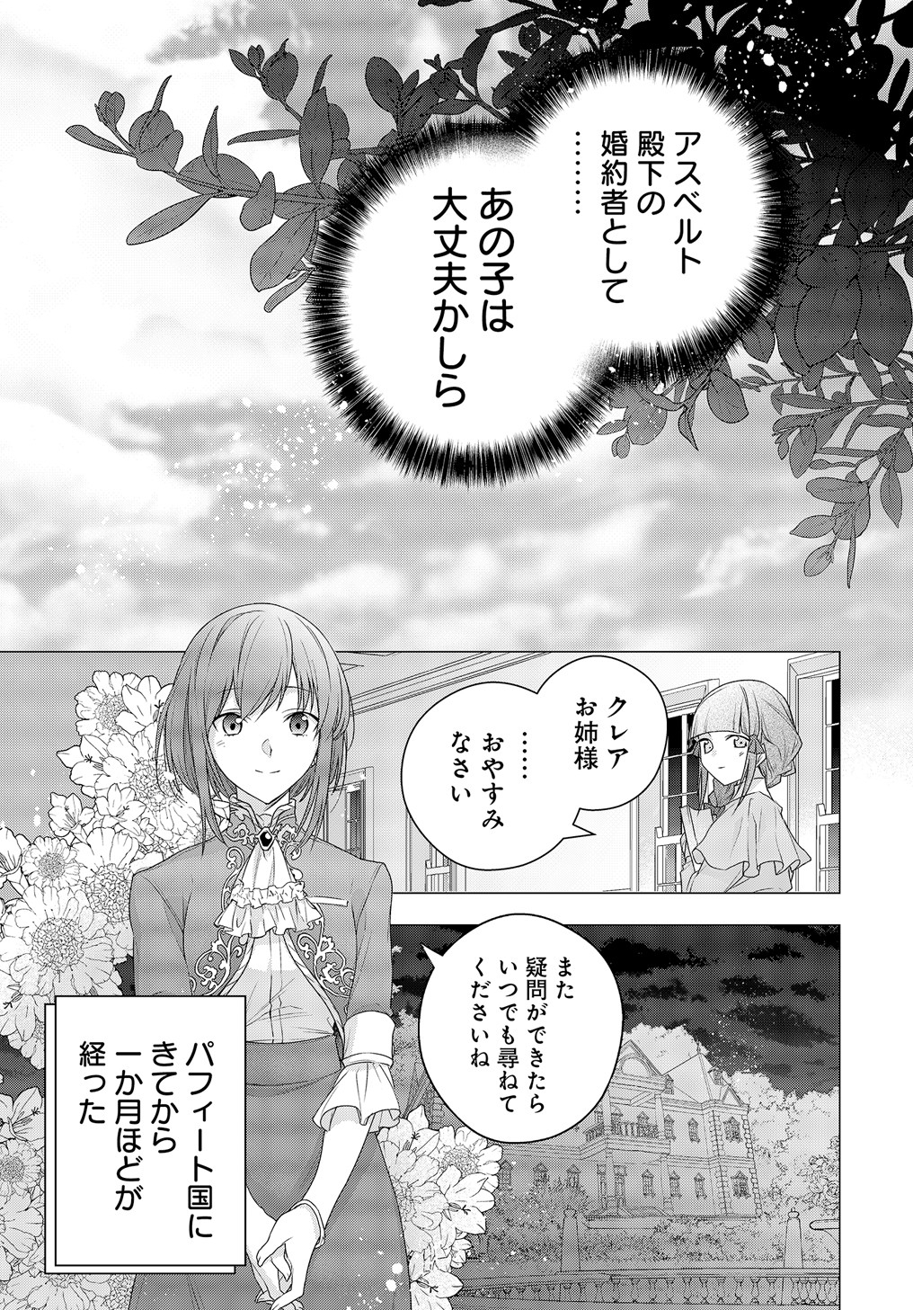 元、落ちこぼれ公爵令嬢です。 THE COMIC 第5.2話 - Page 8