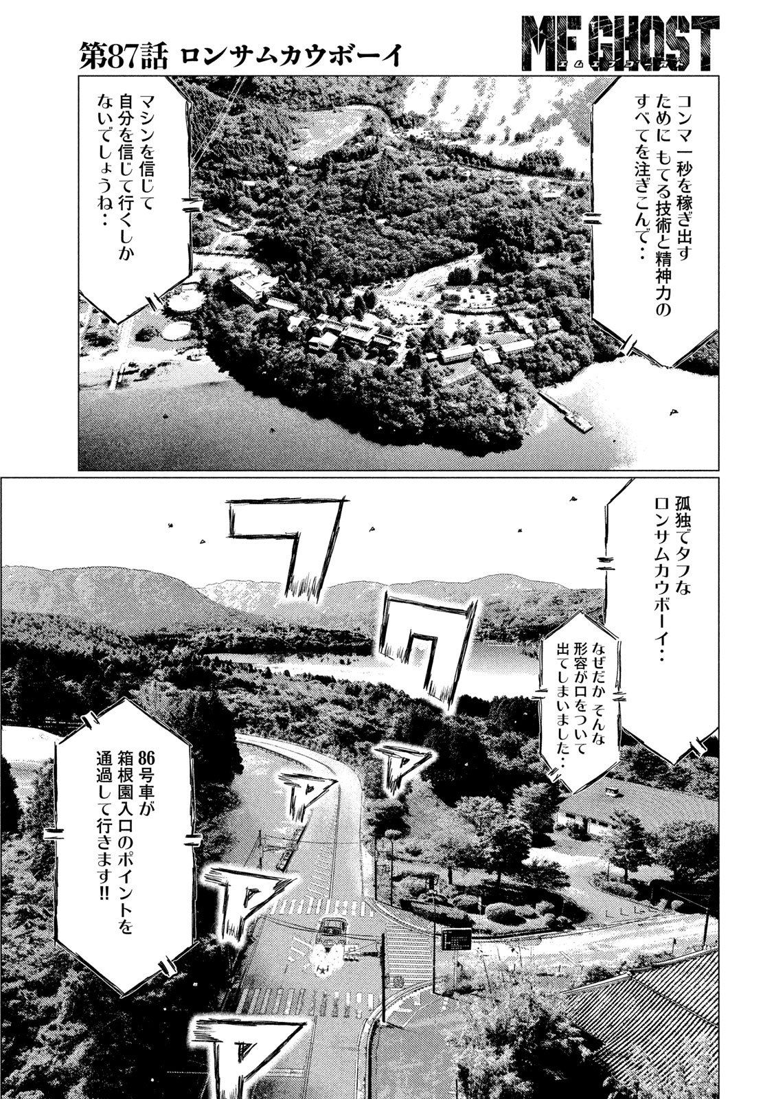 MFゴースト 第87話 - Page 5