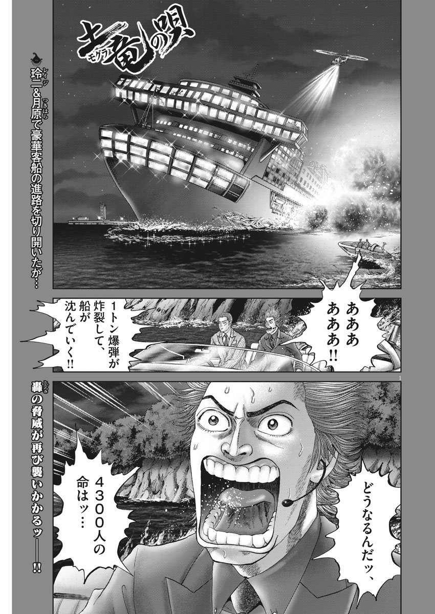 土竜の唄 第643話 - Page 1