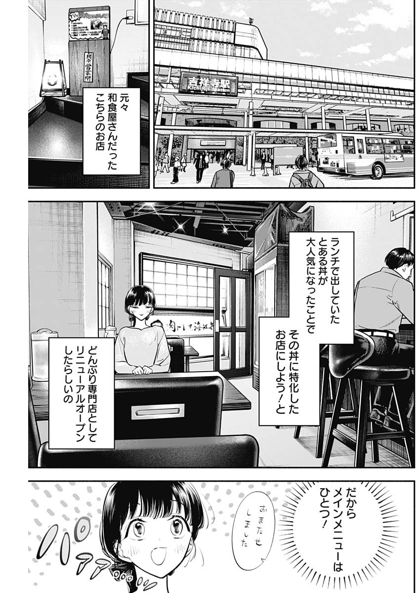 女優めし 第64話 - Page 3