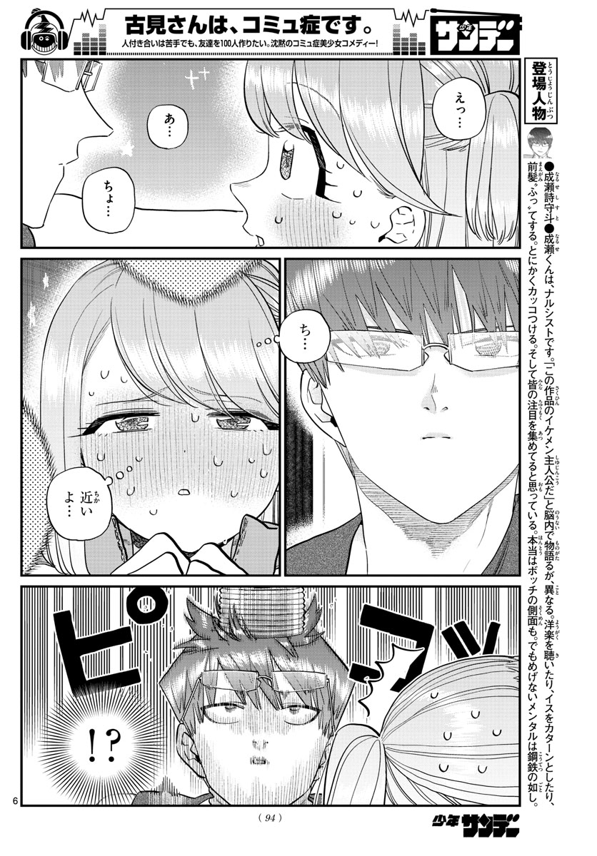 古見さんは、コミュ症です 第229話 - Page 6