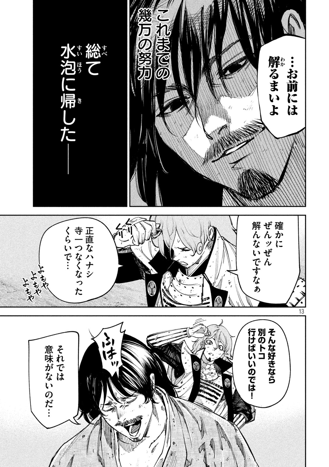 何度、時をくりかえしても本能寺が燃えるんじゃが!? 第84話 - Page 13