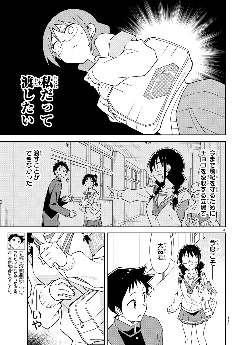 あつまれ！ふしぎ研究部 第213話 - Page 3