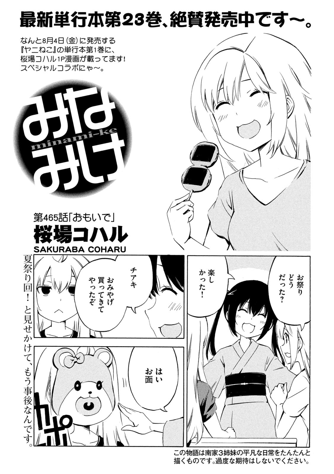 みなみけ 第465話 - Page 1