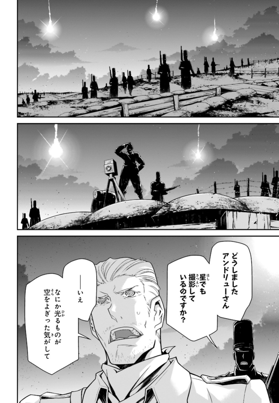 幼女戦記 第45話 - Page 48