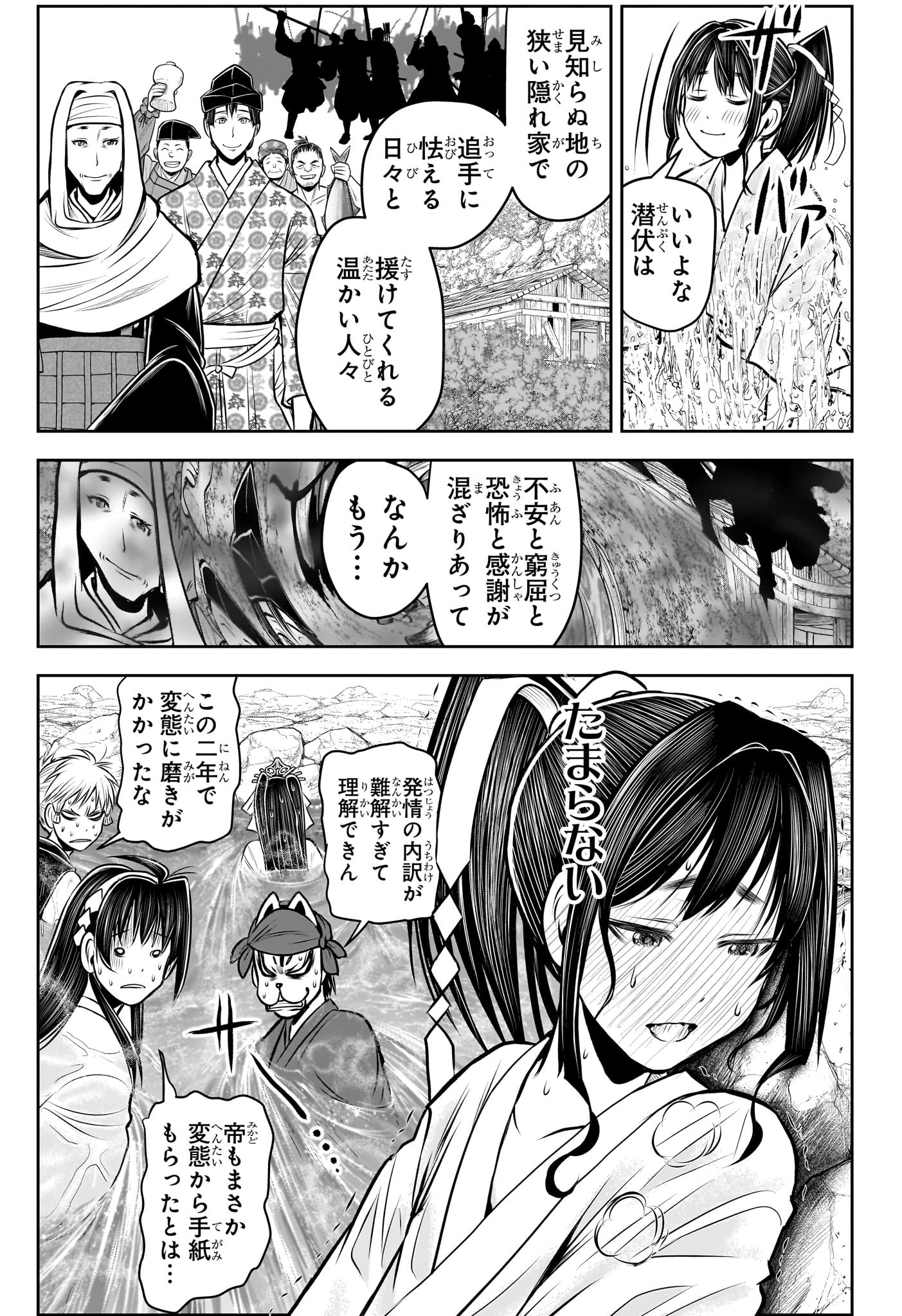 逃げ上手の若君 第115話 - Page 15