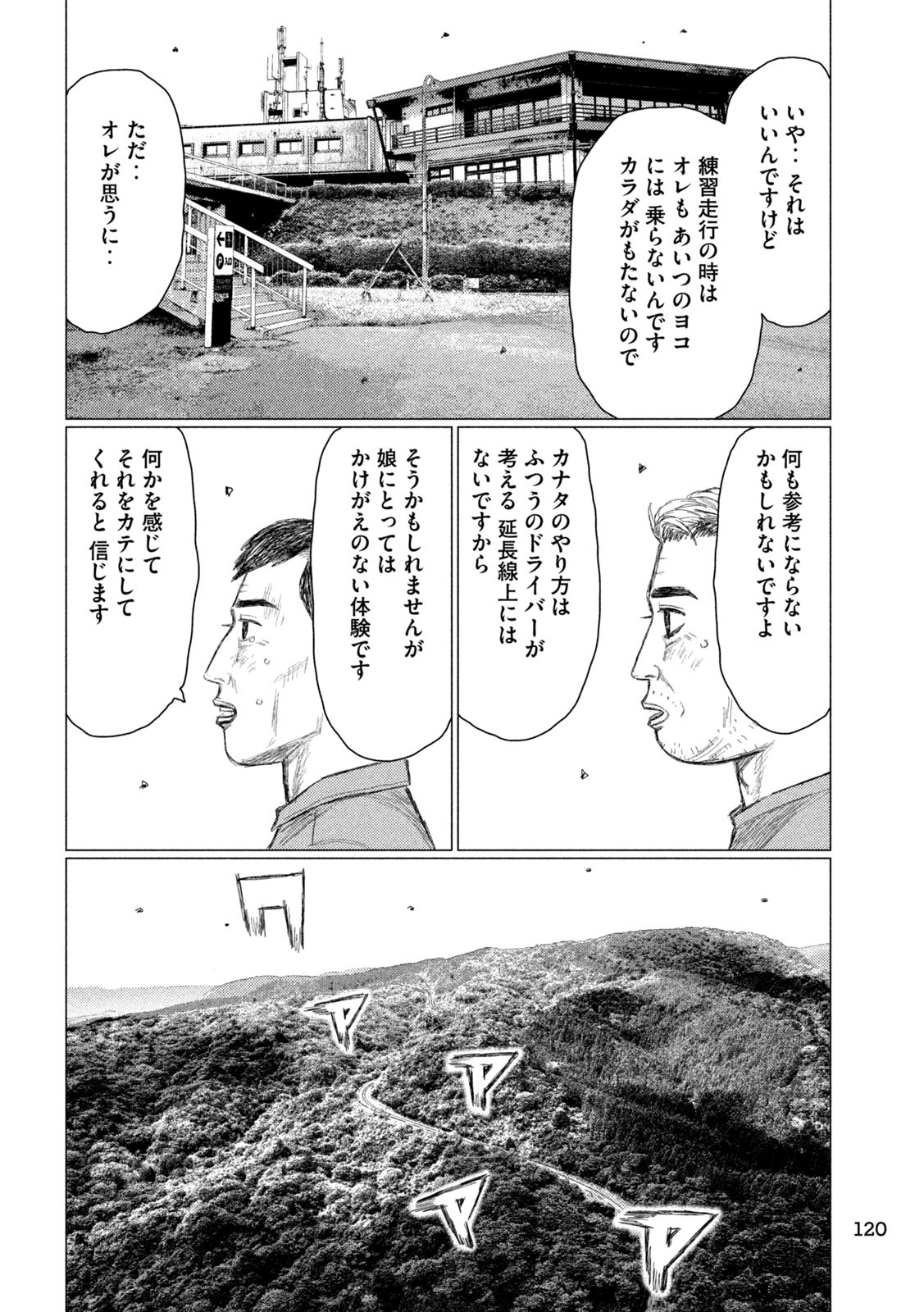 MFゴースト 第215話 - Page 10