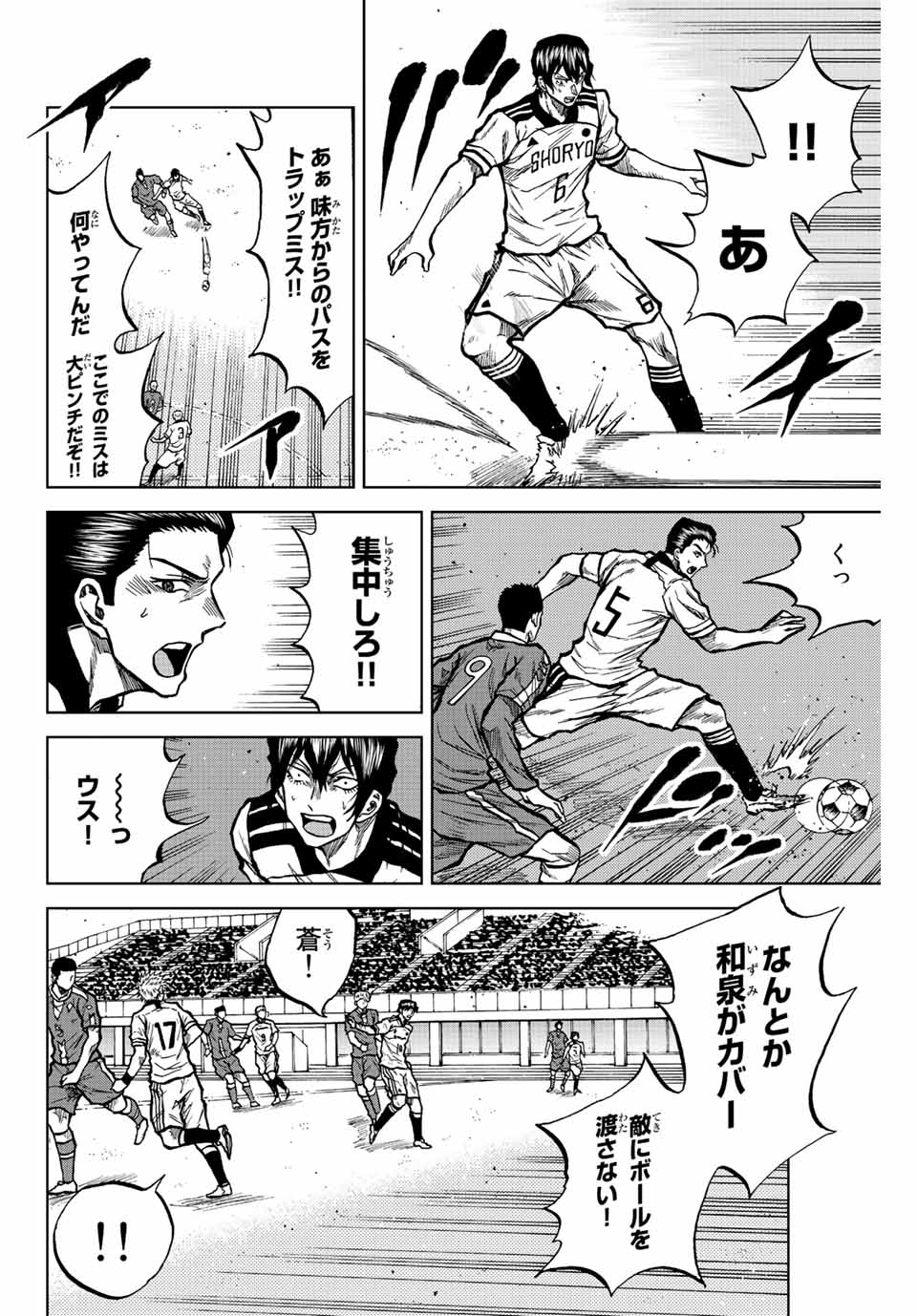 蒼く染めろ 第29話 - Page 10