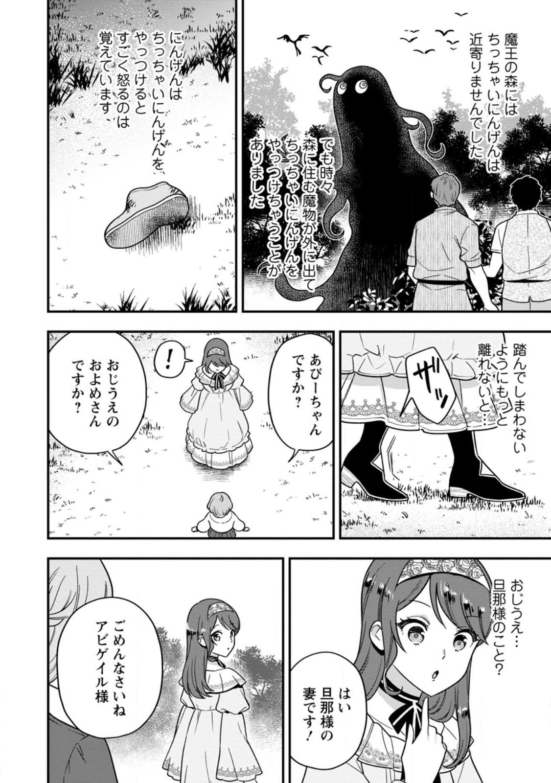 愛さないといわれましても ～元魔王の伯爵令嬢は生真面目軍人に餌付けをされて幸せになる～ 第7.1話 - Page 10