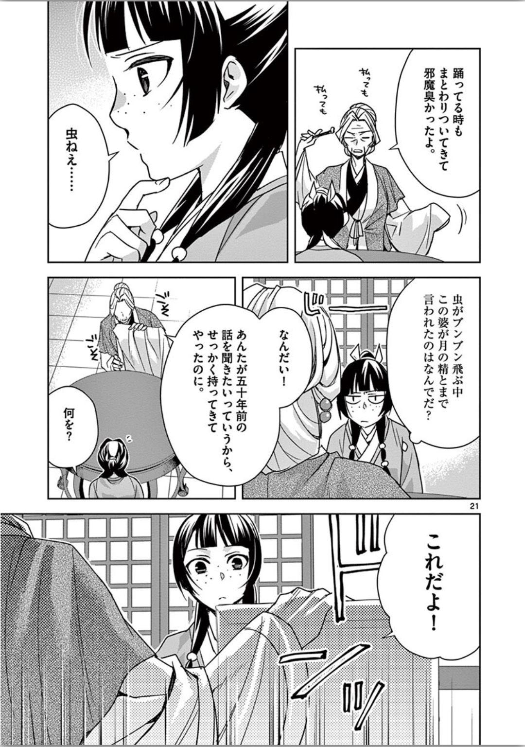 薬屋のひとりごと (KURATA Mi 第37話 - Page 21