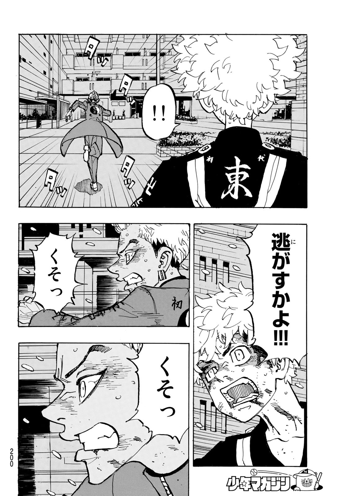 東京卍リベンジャーズ 第184話 - Page 8