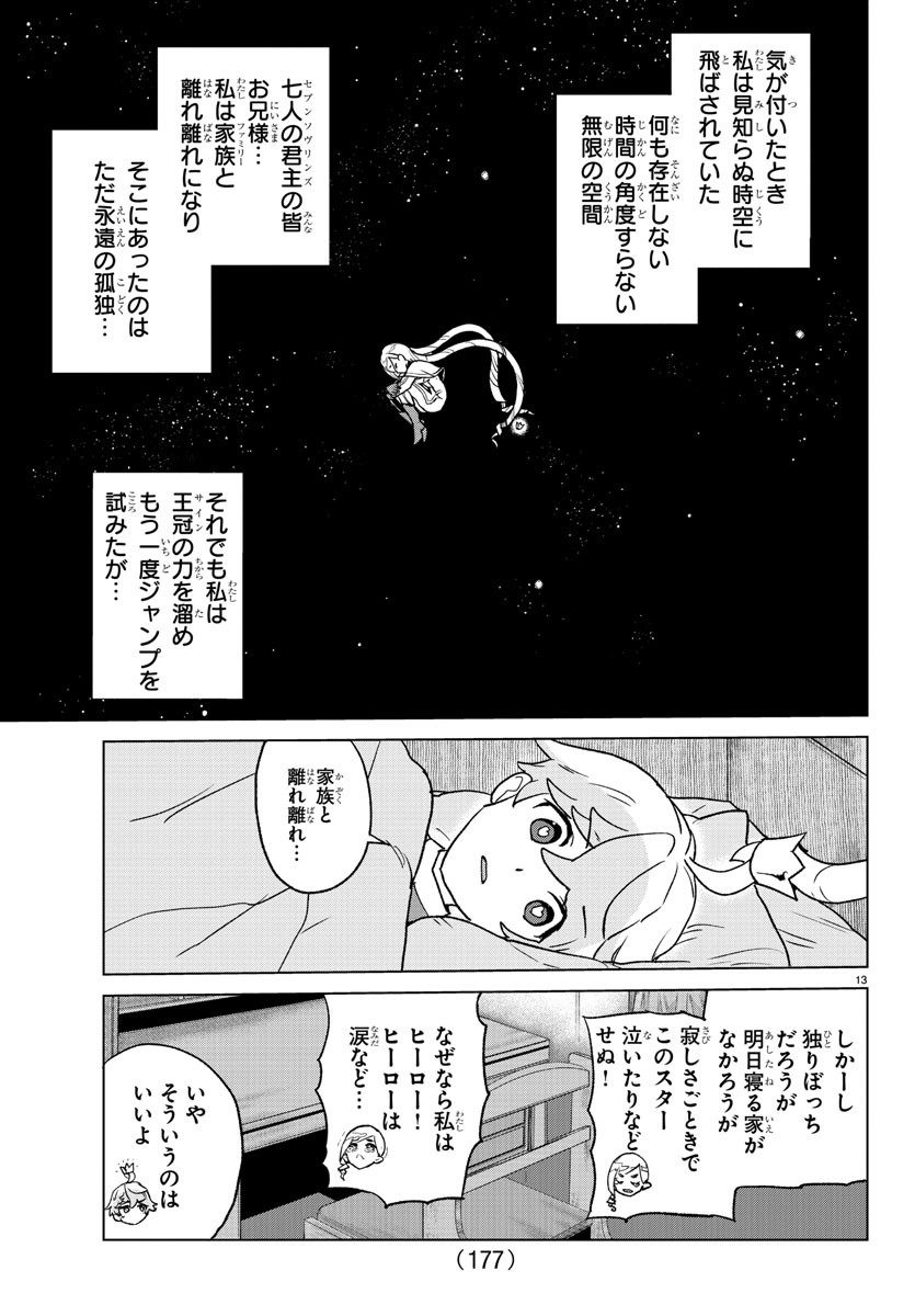 僕が恋するコズミックスター 第4話 - Page 13