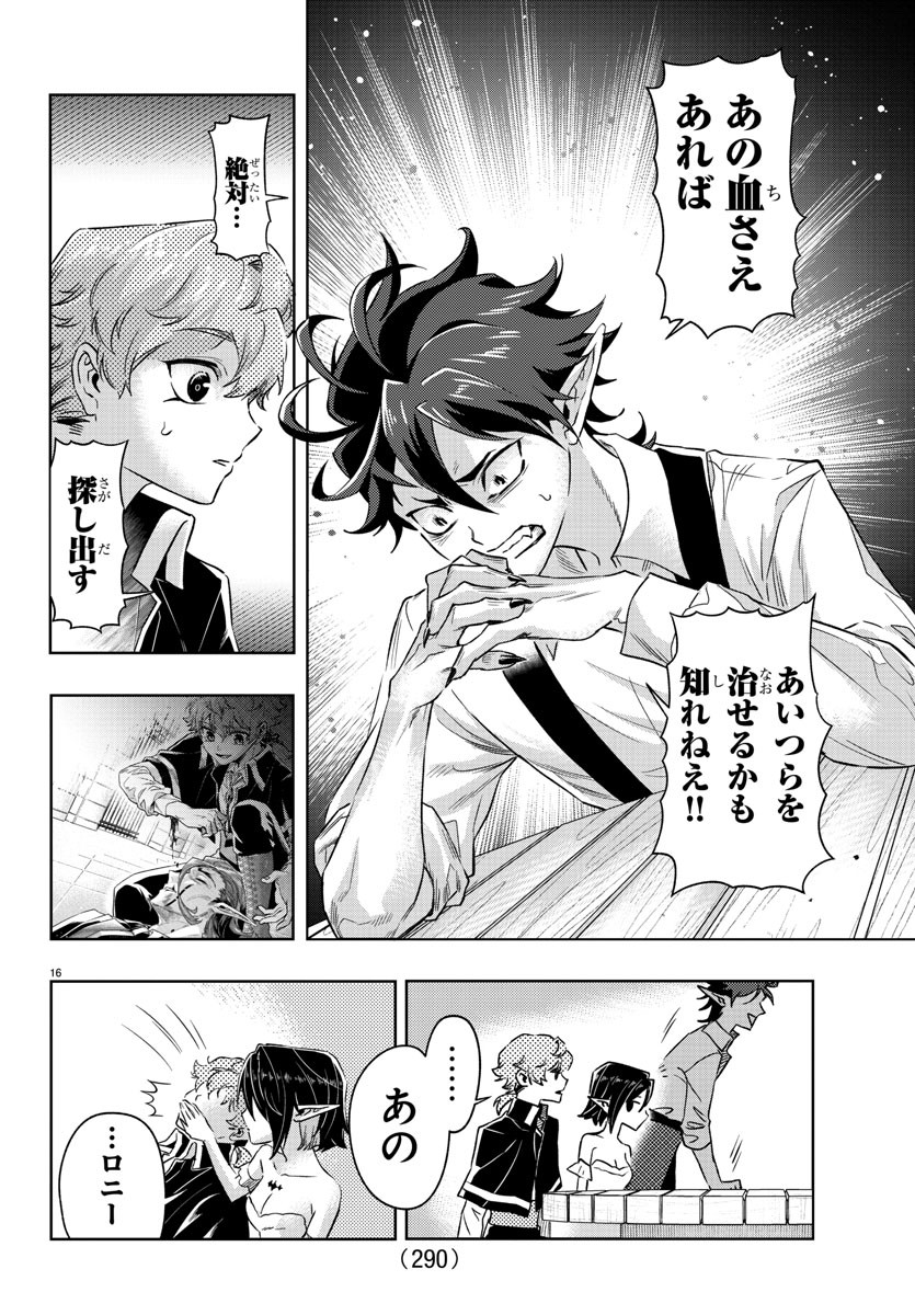 宝血のロニー 第15話 - Page 16