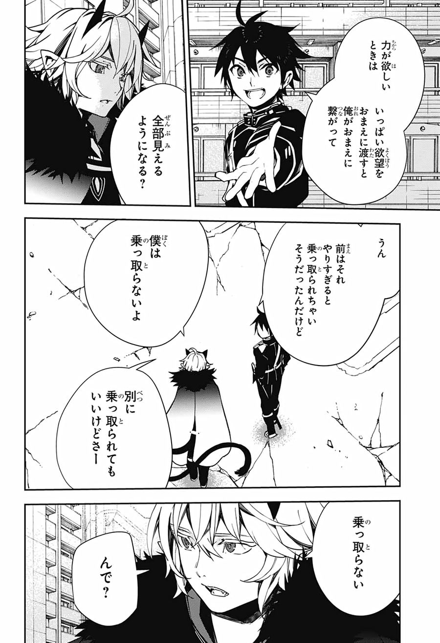 終わりのセラフ 第110話 - Page 16