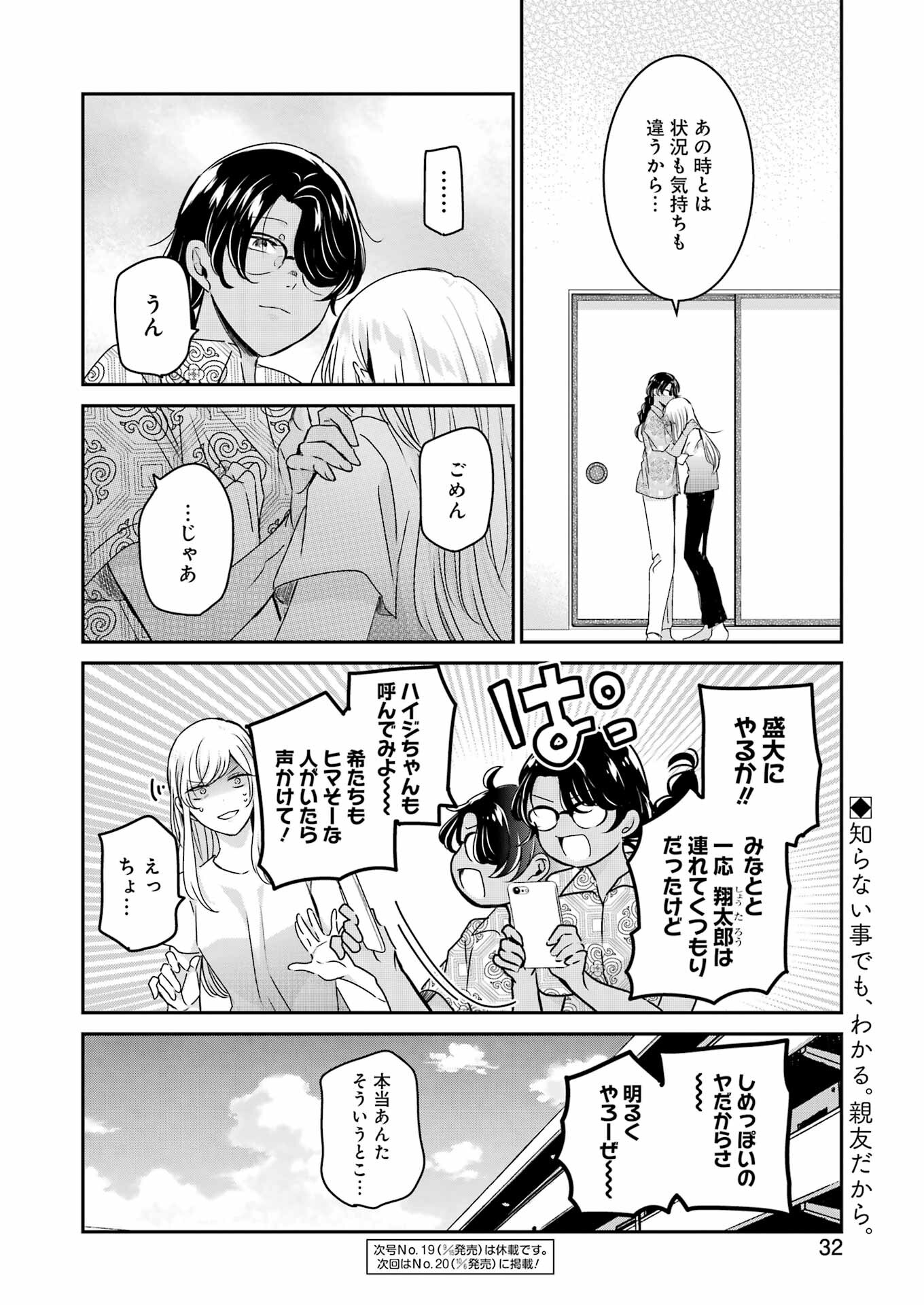 兄の嫁と暮らしています。 第141話 - Page 18