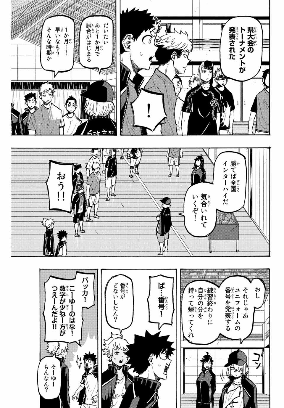 ウイニング パス 第19話 - Page 5