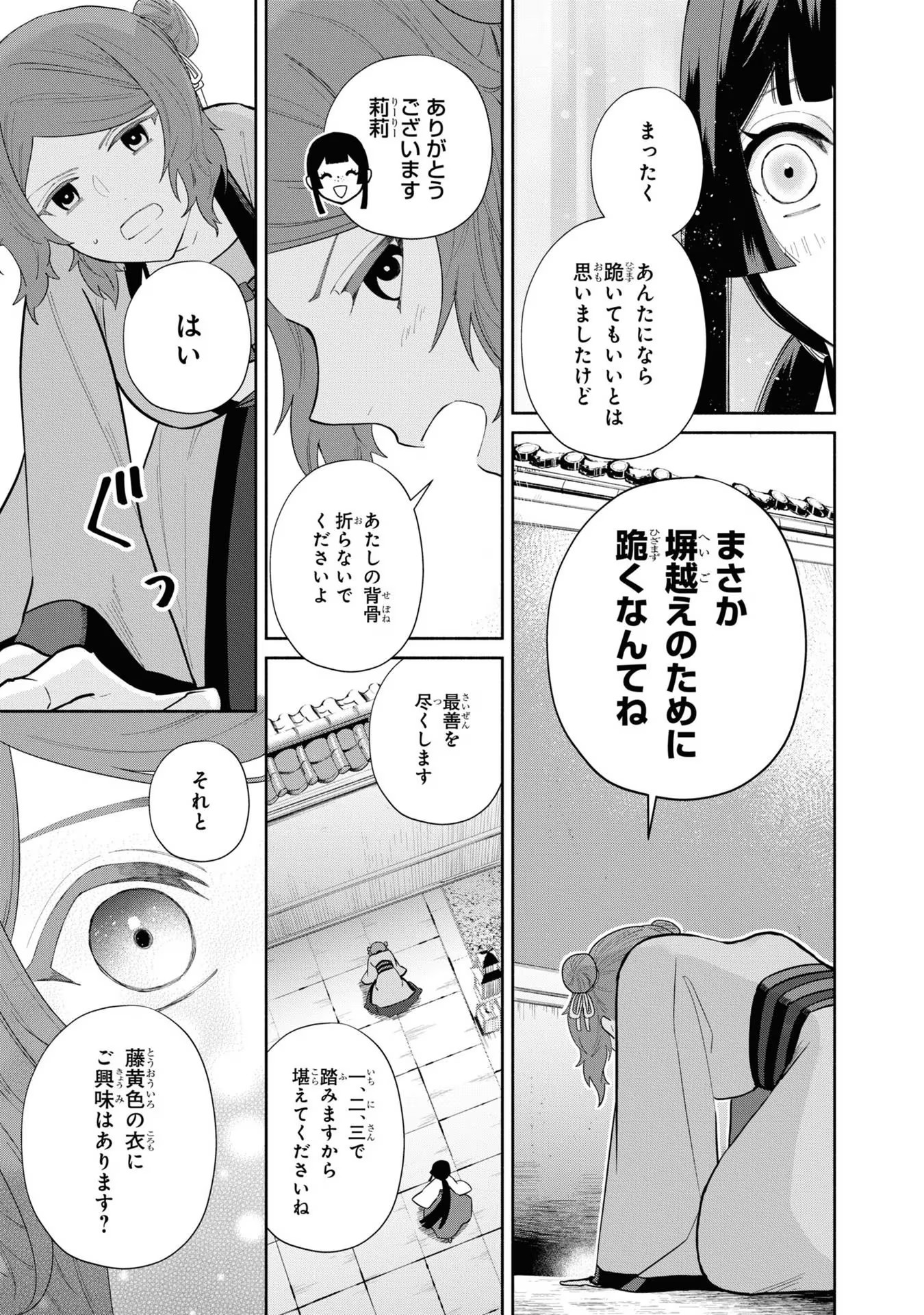 ふつつかな悪女ではございますが ～雛宮蝶鼠とりかえ伝～ 第15話 - Page 9