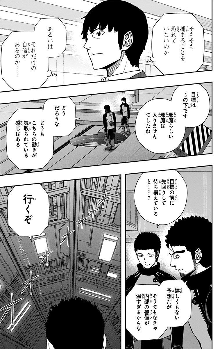 ワートリ 第126話 - Page 15