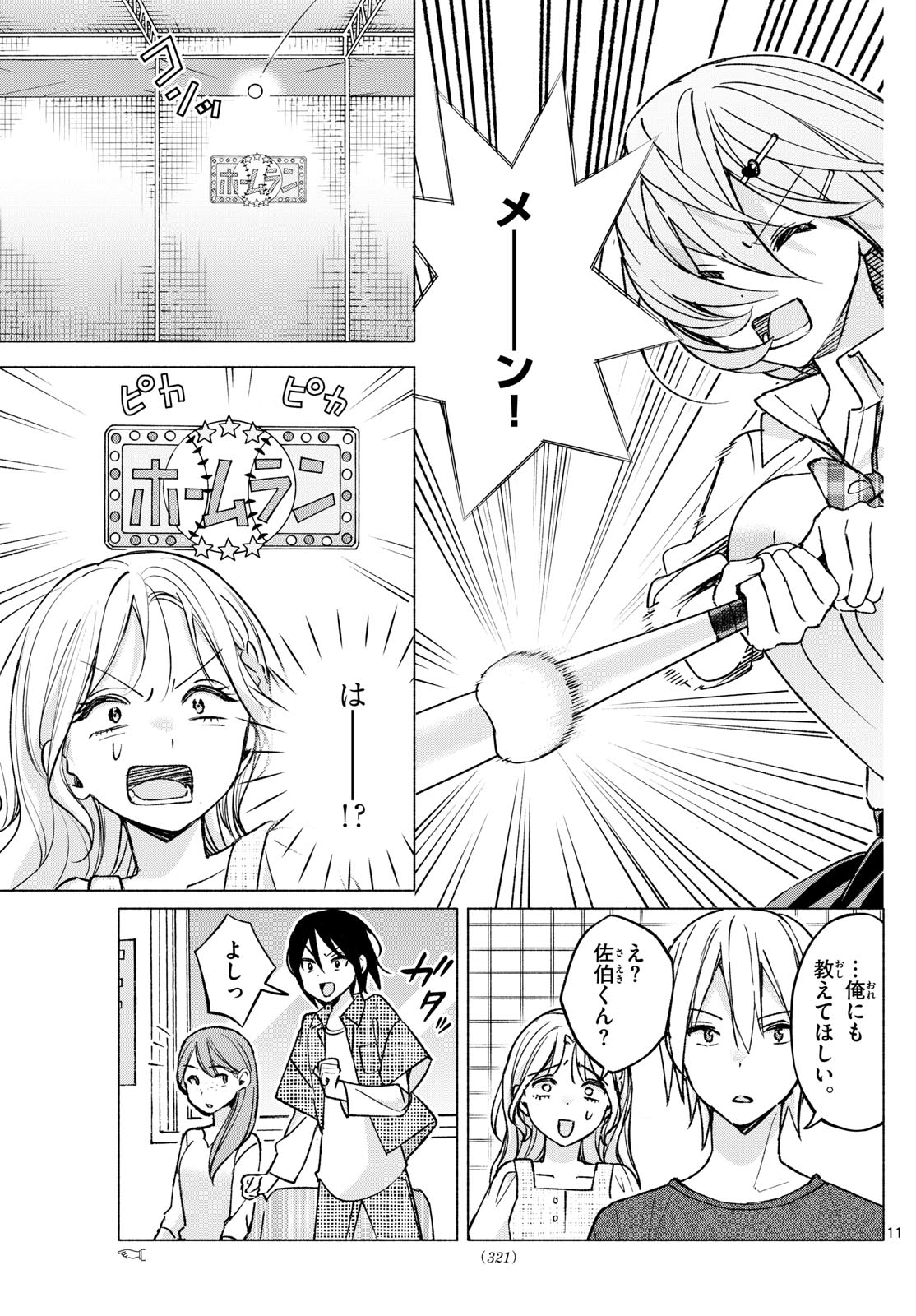 君と悪いことがしたい 第53話 - Page 11