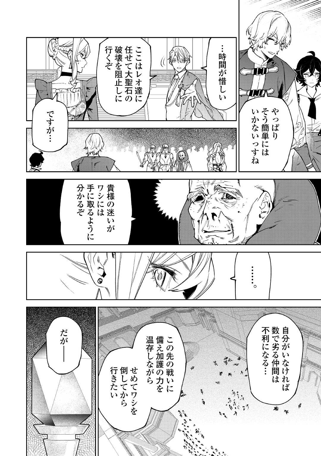 最後にひとつだけお願いしてもよろしいでしょうか 第32話 - Page 10