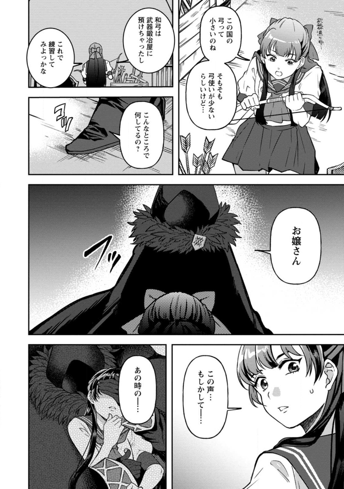 怒った聖女は一人で魔王を倒したい 怒った聖女は一人で魔王を倒したい 第4.1話 - Page 10