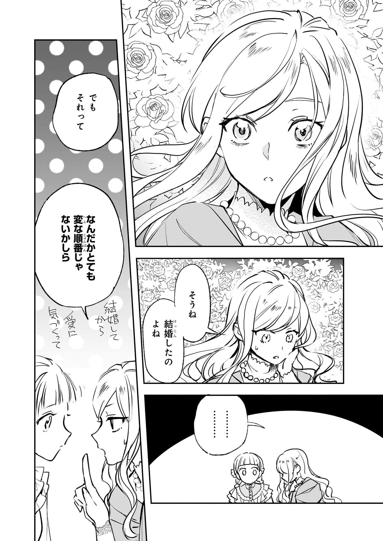 アルバート家の令嬢は没落をご所望です 第28話 - Page 10