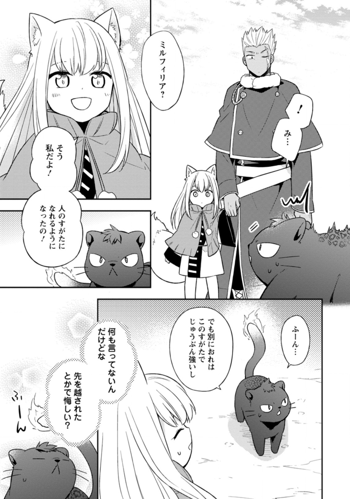 北の砦にて 第19.2話 - Page 8