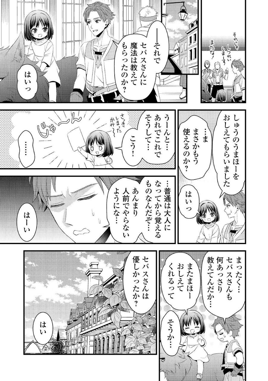 ほっといて下さい　―従魔とチートライフ楽しみたい！― 第3話 - Page 25