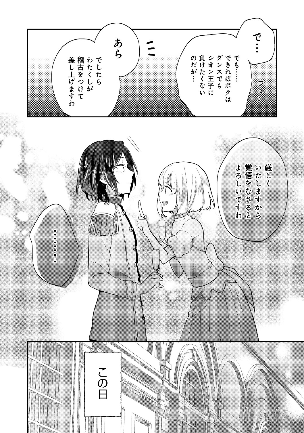 ティアムーン帝国物語 ～断頭台から始まる、姫の転生逆転ストーリー～ 第8.2話 - Page 25