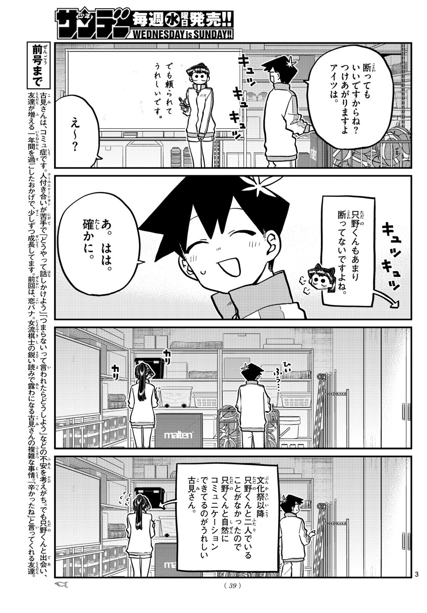 古見さんは、コミュ症です 第246話 - Page 3