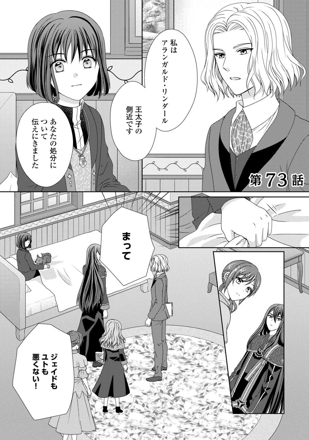 メイドから母になりました 第73話 - Page 1