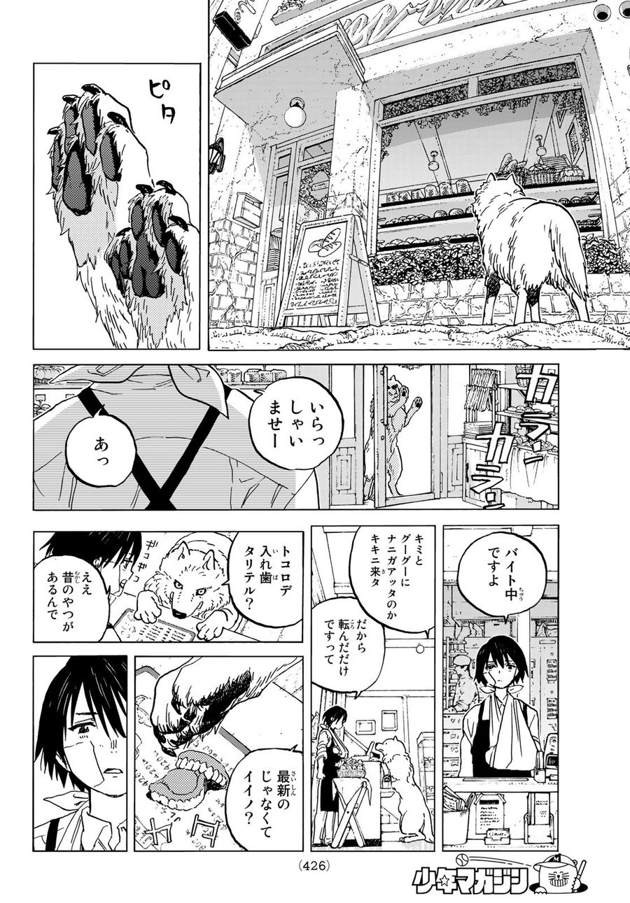 不滅のあなたへ 第148.1話 - Page 4