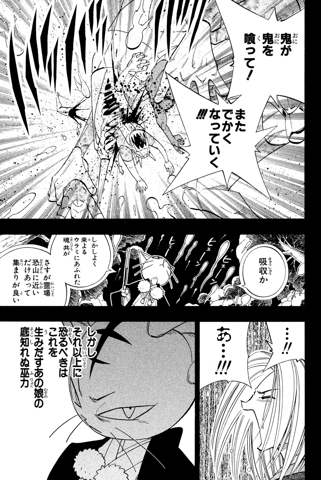 シャーマンキングザスーパースター 第171話 - Page 19