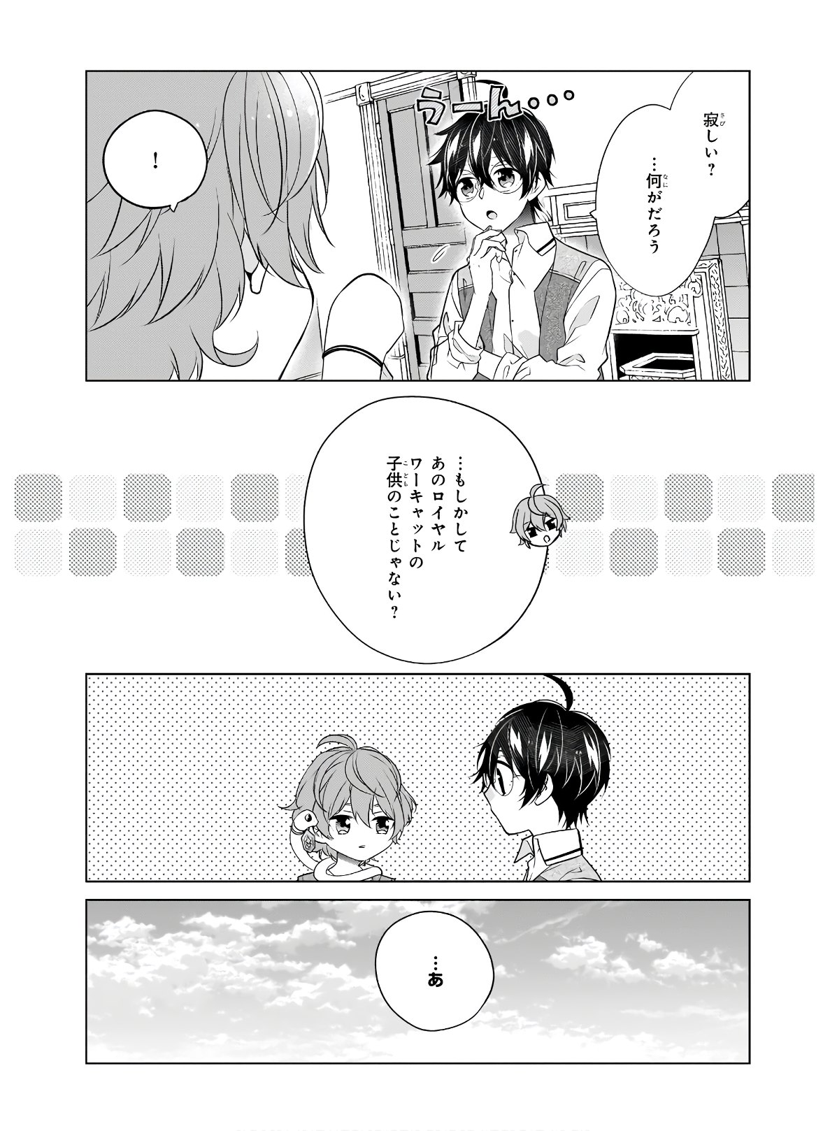 最強の鑑定士って誰のこと? ~満腹ごはんで異世界生活~ 第34話 - Page 4