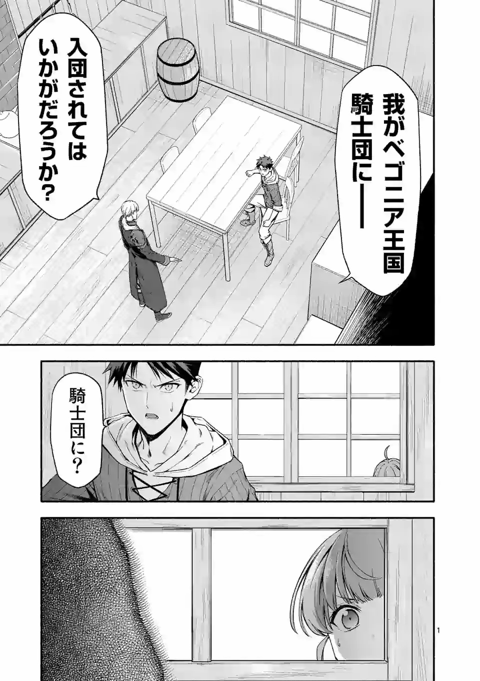 死に戻り、全てを救うために最強へと至る＠comic 第24話 - Page 1