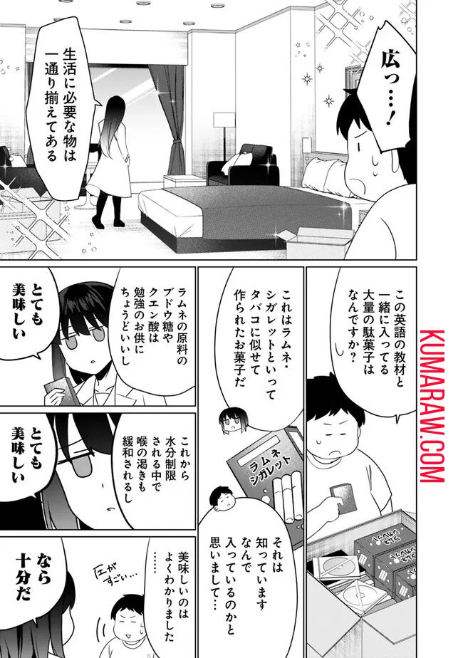 山本君の青春リベンジ！ 第3.1話 - Page 5