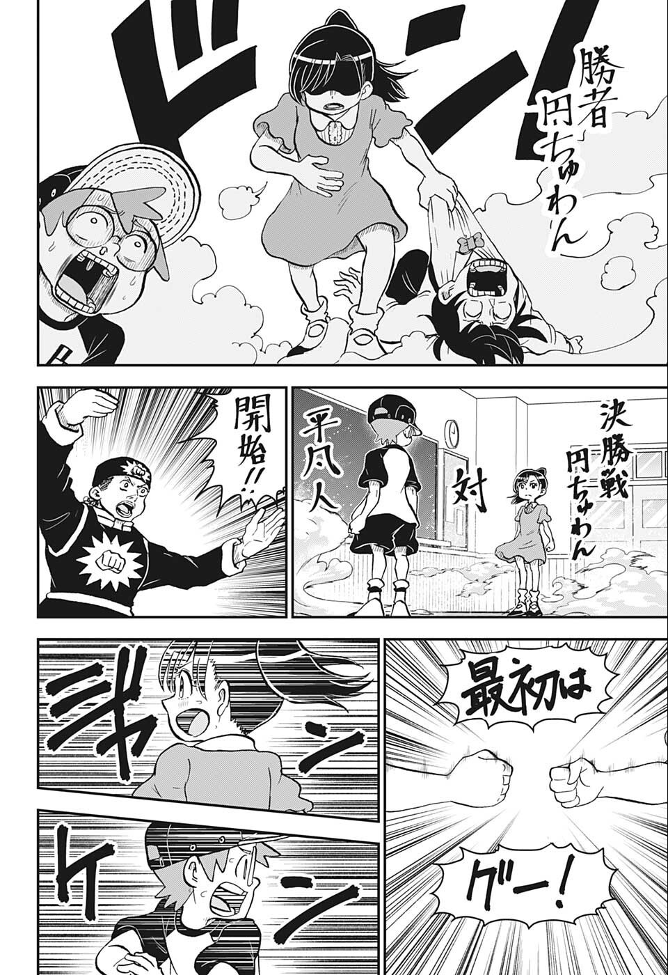 僕とロボコ 第92話 - Page 10