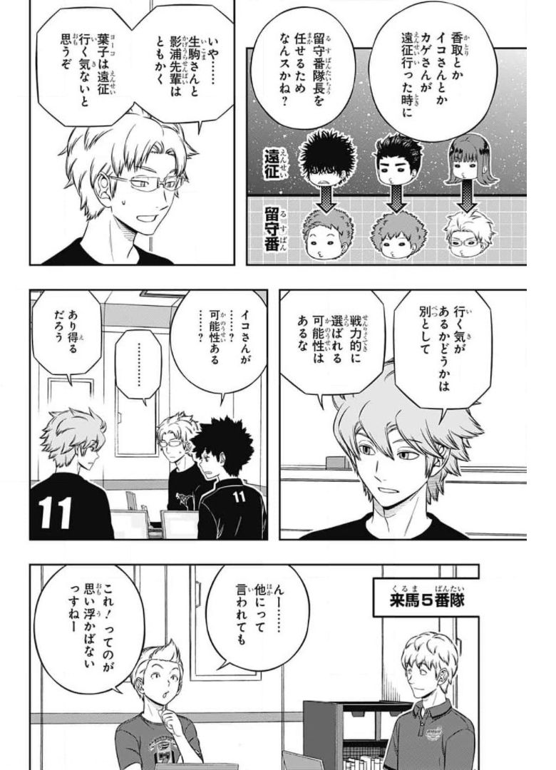 ワートリ 第209話 - Page 8
