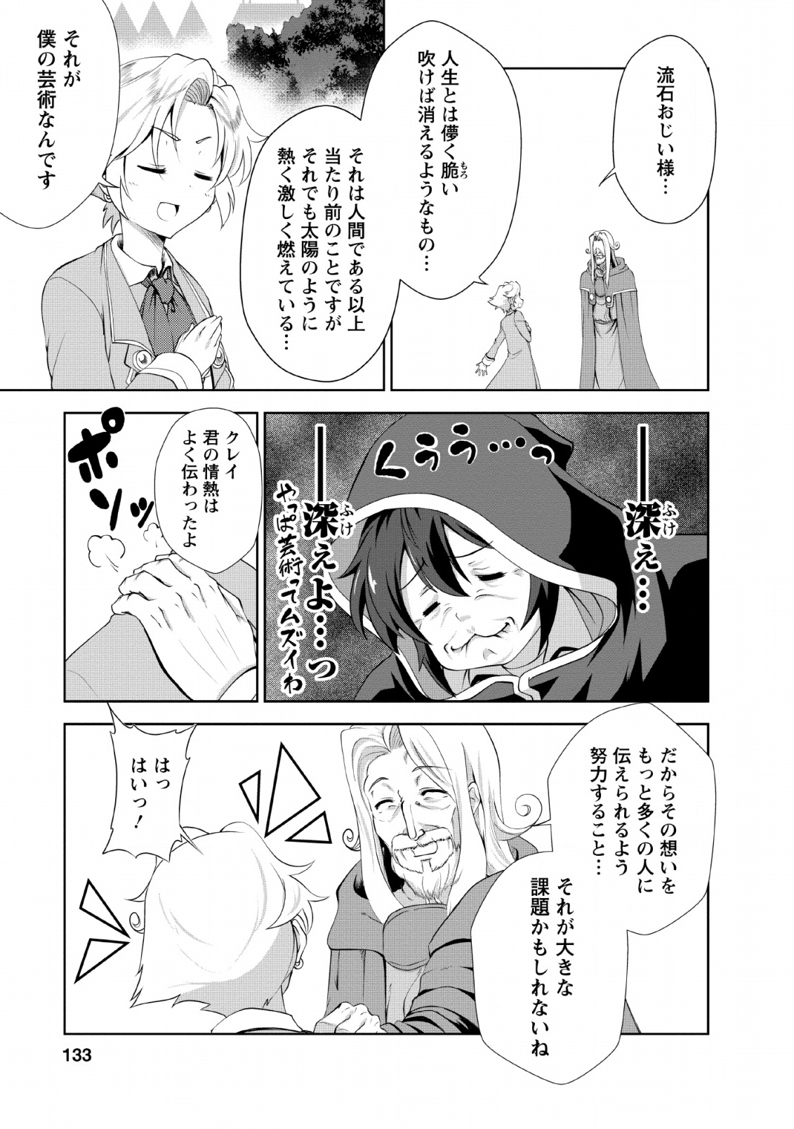 進化の実~知らないうちに勝ち組人生~ 第20話 - Page 11