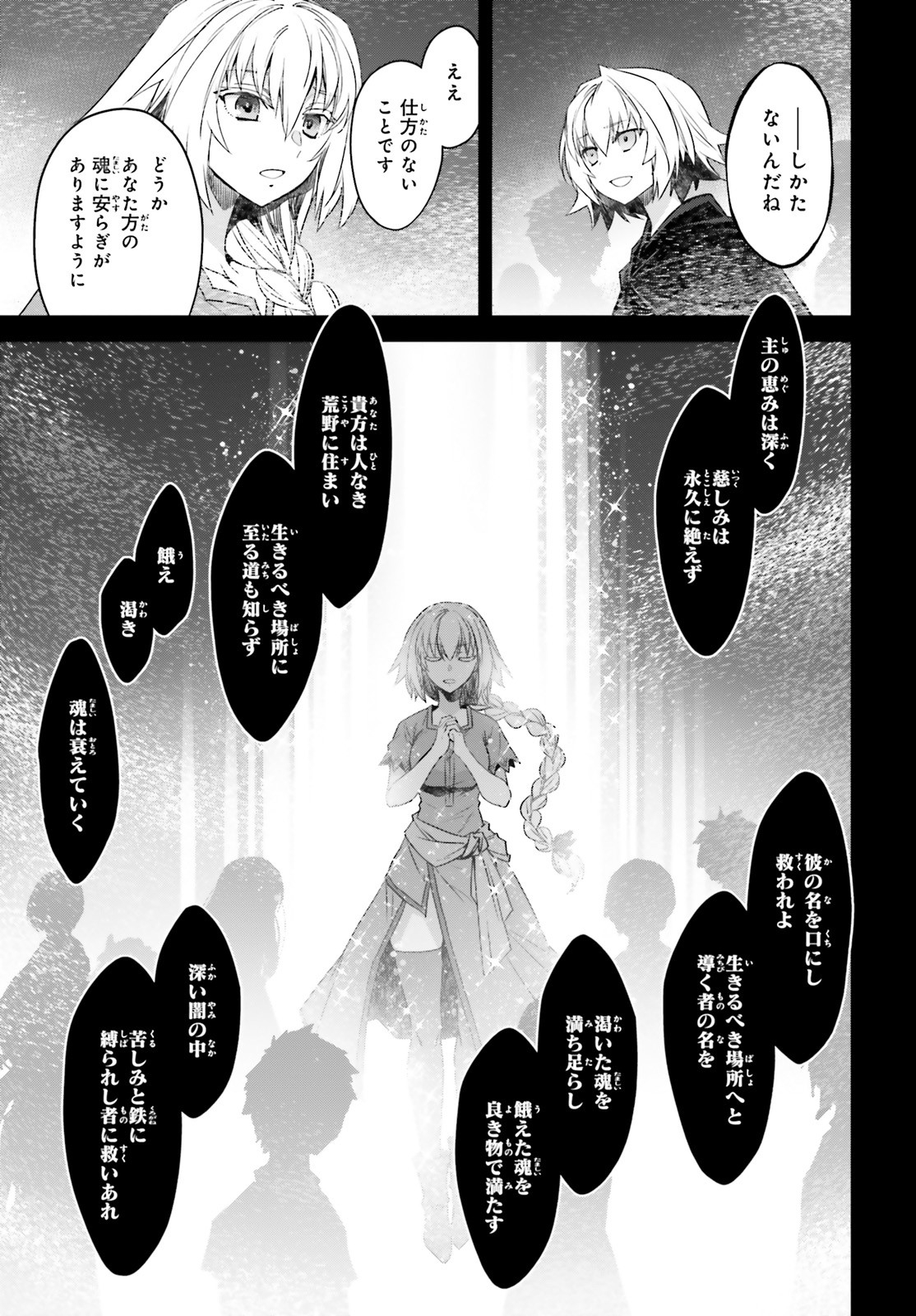 Fate / Apocrypha 第48話 - Page 37