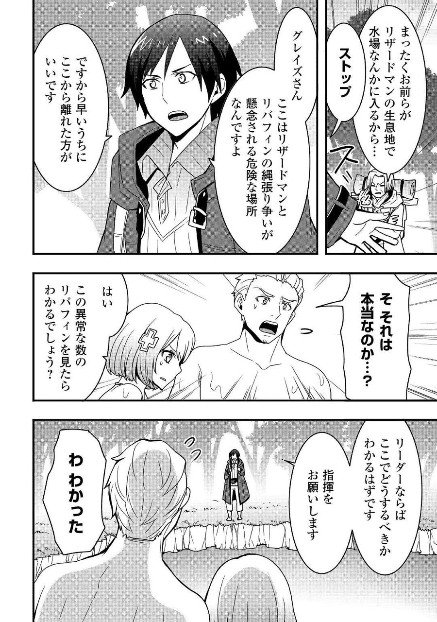 装備製作系チートで異世界を自由に生きていきます 第18.1話 - Page 8