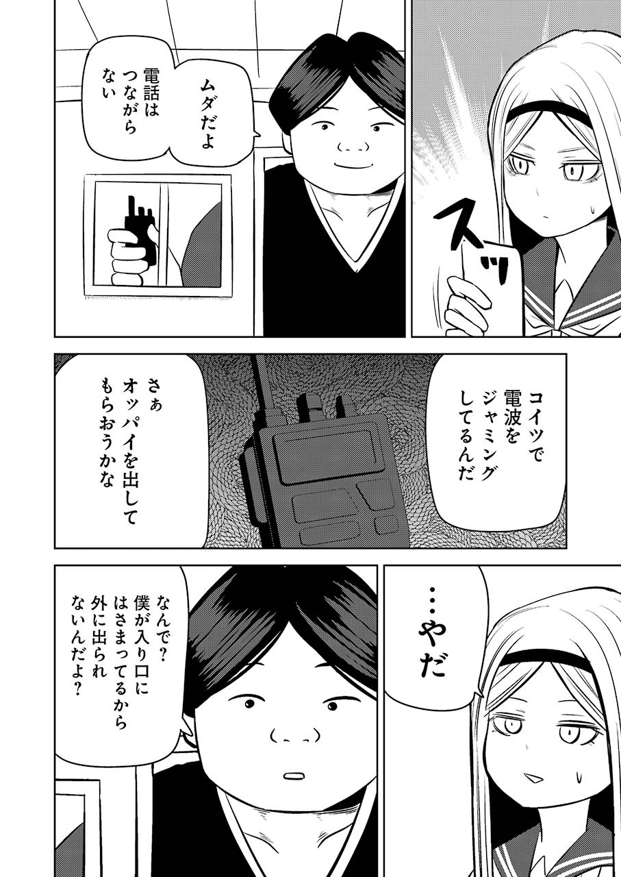 プラスチック姉さん 第232話 - Page 8