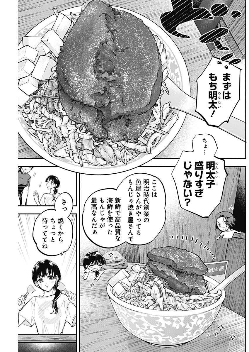 女優めし 第44話 - Page 5