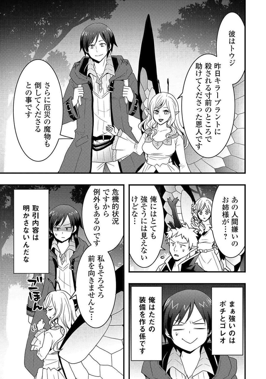 装備製作系チートで異世界を自由に生きていきます 第21.2話 - Page 9