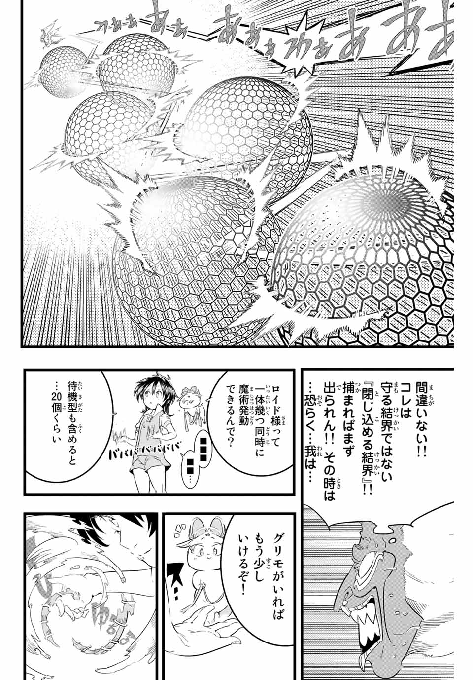 転生したら第七王子だったので、気ままに魔術を極めます 第13話 - Page 4