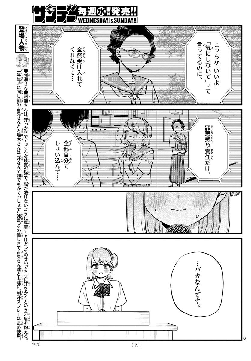 古見さんは、コミュ症です 第203話 - Page 6