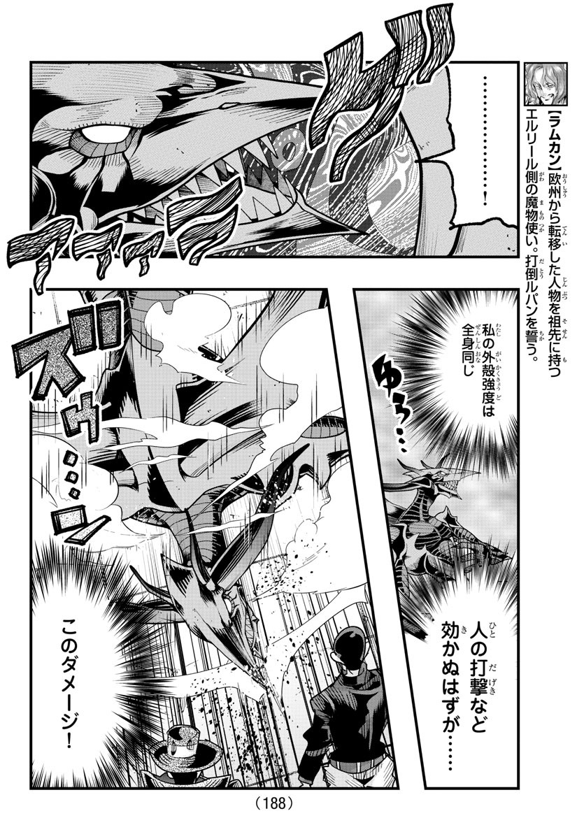 ルパン三世 異世界の姫君 ネイバーワールドプリンセス 第56話 - Page 9