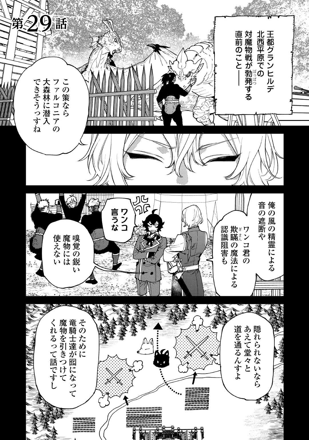 最後にひとつだけお願いしてもよろしいでしょうか 第29話 - Page 1